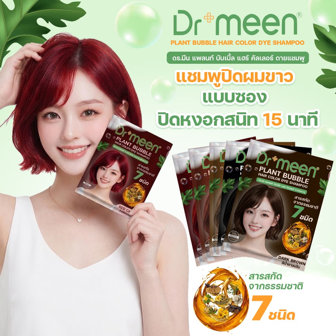 แชมพูปิดผมขาว แบบซอง