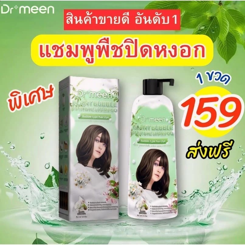 Dr.meen Plant Bubble กล่อง+ขวด