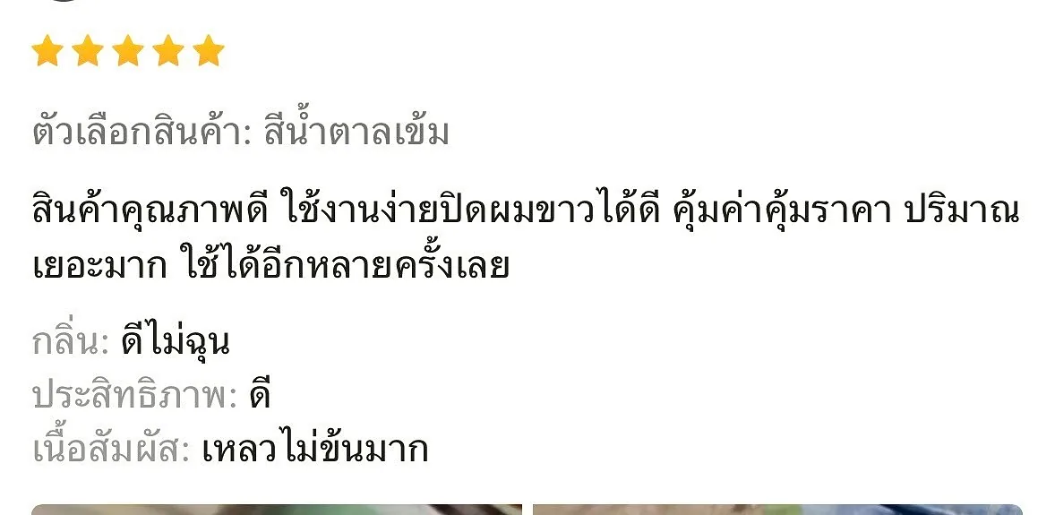 รีวิวจากลูกค้าจริง 10