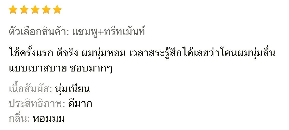 รีวิวจากลูกค้าจริง 11