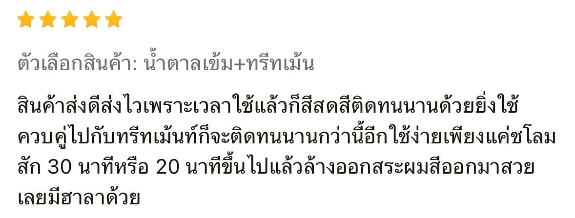 รีวิวจากลูกค้าจริง 5