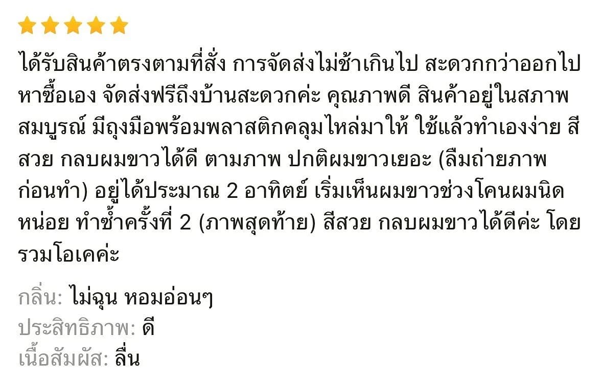 รีวิวจากลูกค้าจริง 6