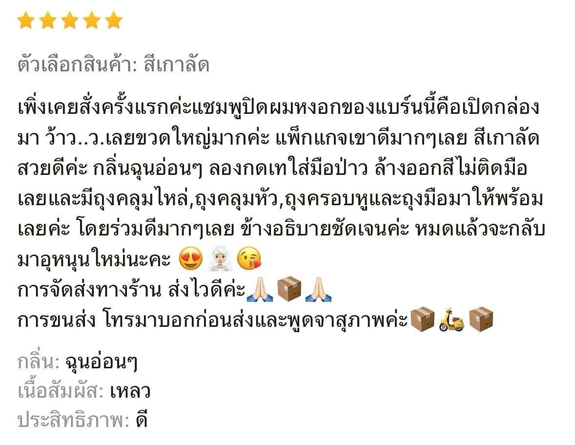 รีวิวจากลูกค้าจริง 9