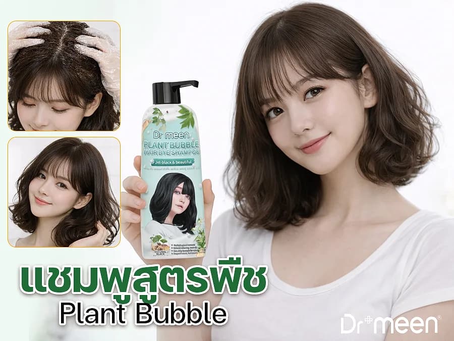 สูตรฟองพืช Plant Bubble