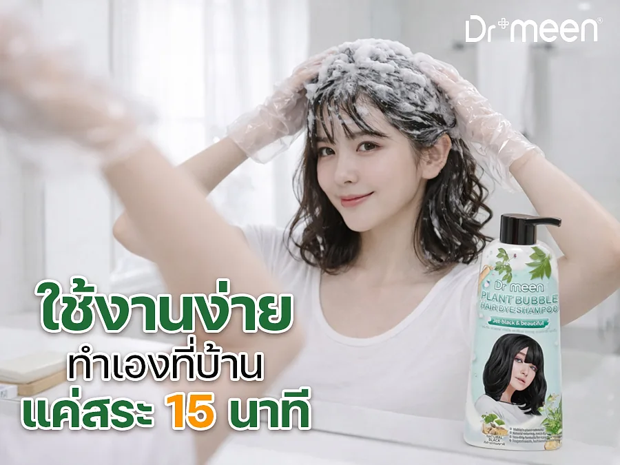 ใช้ง่าย ทำเองได้ที่บ้าน