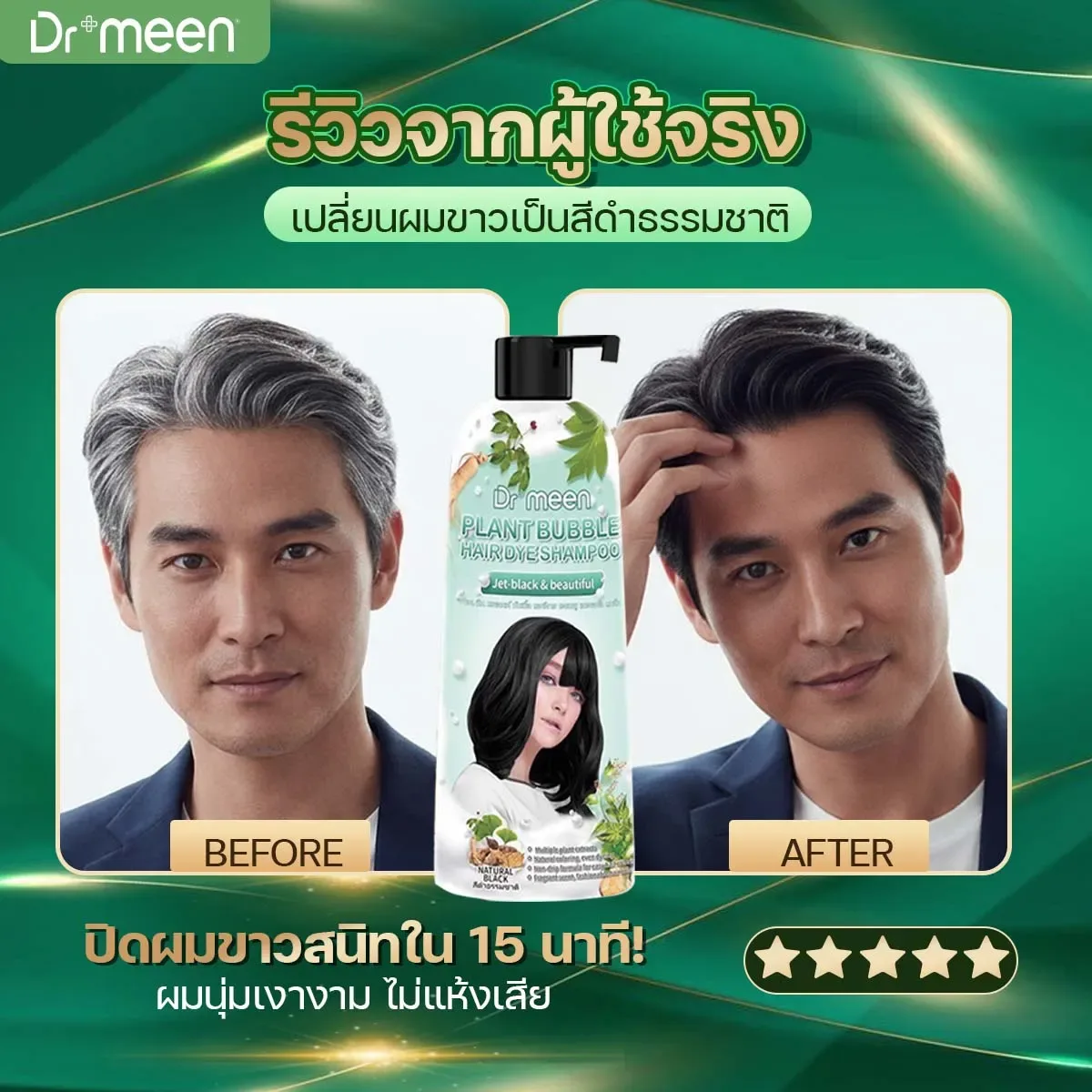 เปลี่ยนผมขาวเป็นสีดำธรรมชาติ