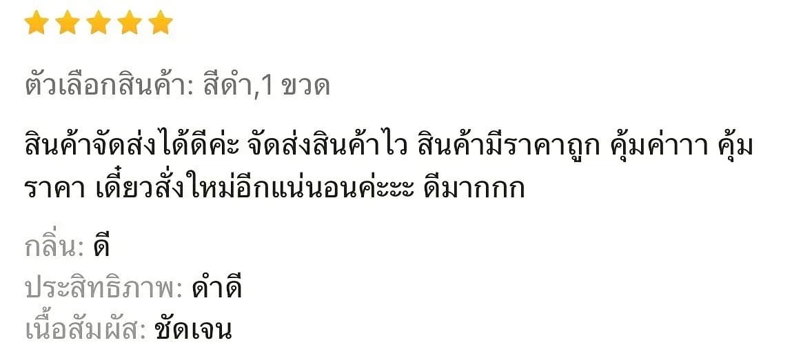 รีวิวจากลูกค้าจริง — คุณอารยา