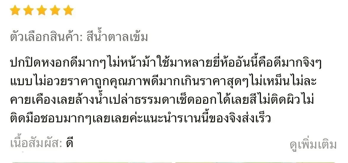 รีวิวจากลูกค้าจริง — คุณประภา