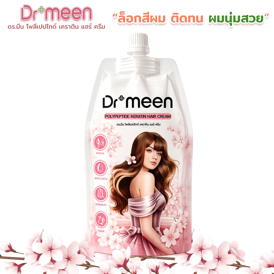 ทรีทเม้นต์บำรุงผม